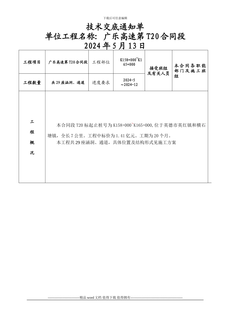 涵洞、通道施工技术交底_第1页