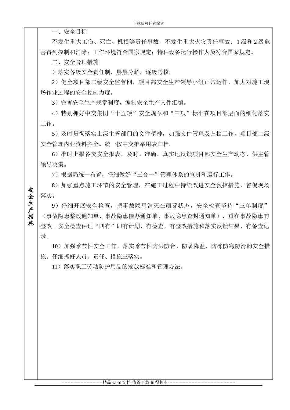 涵洞、通道施工技术交底_第3页