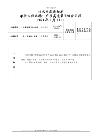 涵洞、通道施工技术交底