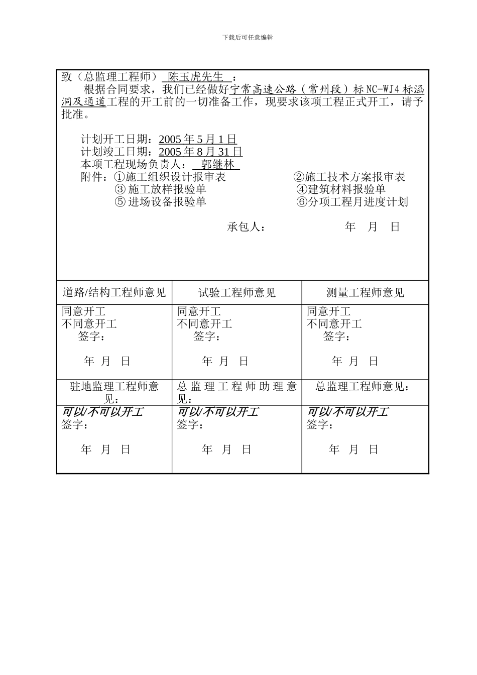 涵洞、通道施工组织设计报审表A-1_第3页