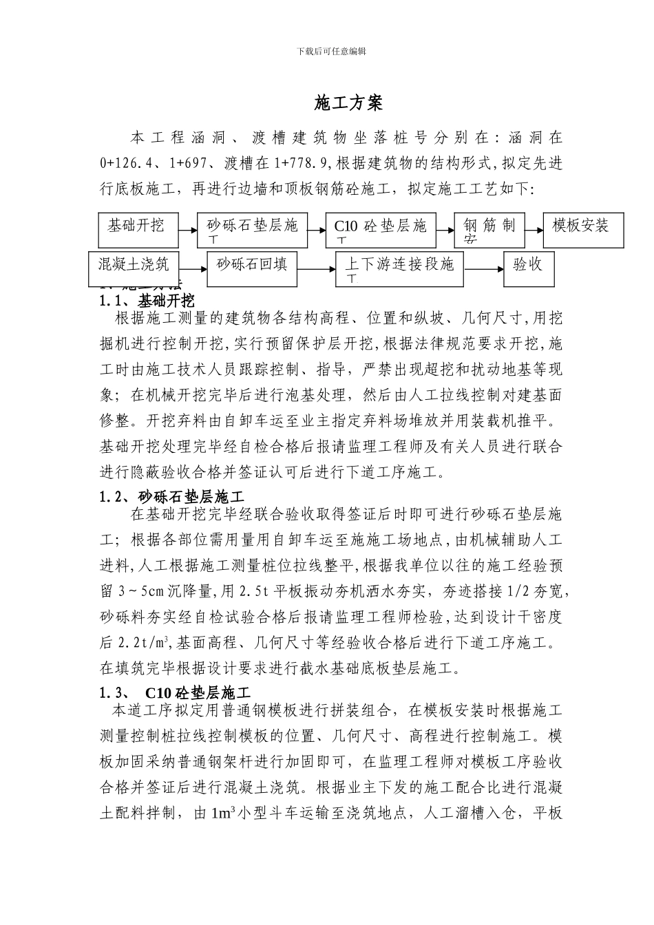 涵洞、渡槽施工方案_第2页