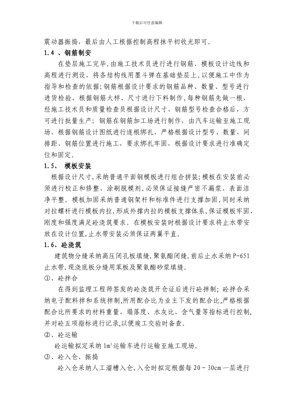 涵洞、渡槽施工方案_第3页