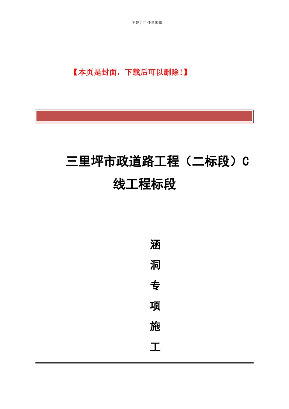 涵洞专项施工方案_第2页