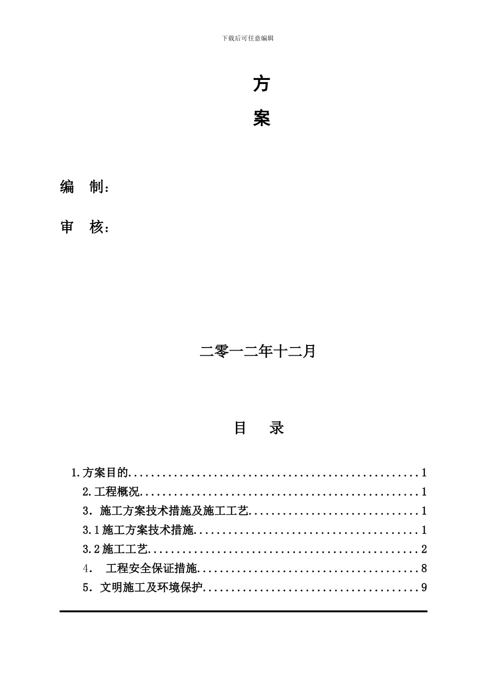 涵洞专项施工方案_第3页