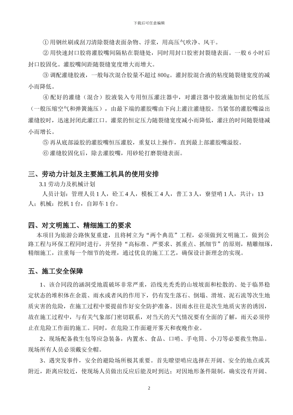 涵洞修复施工方案_第2页