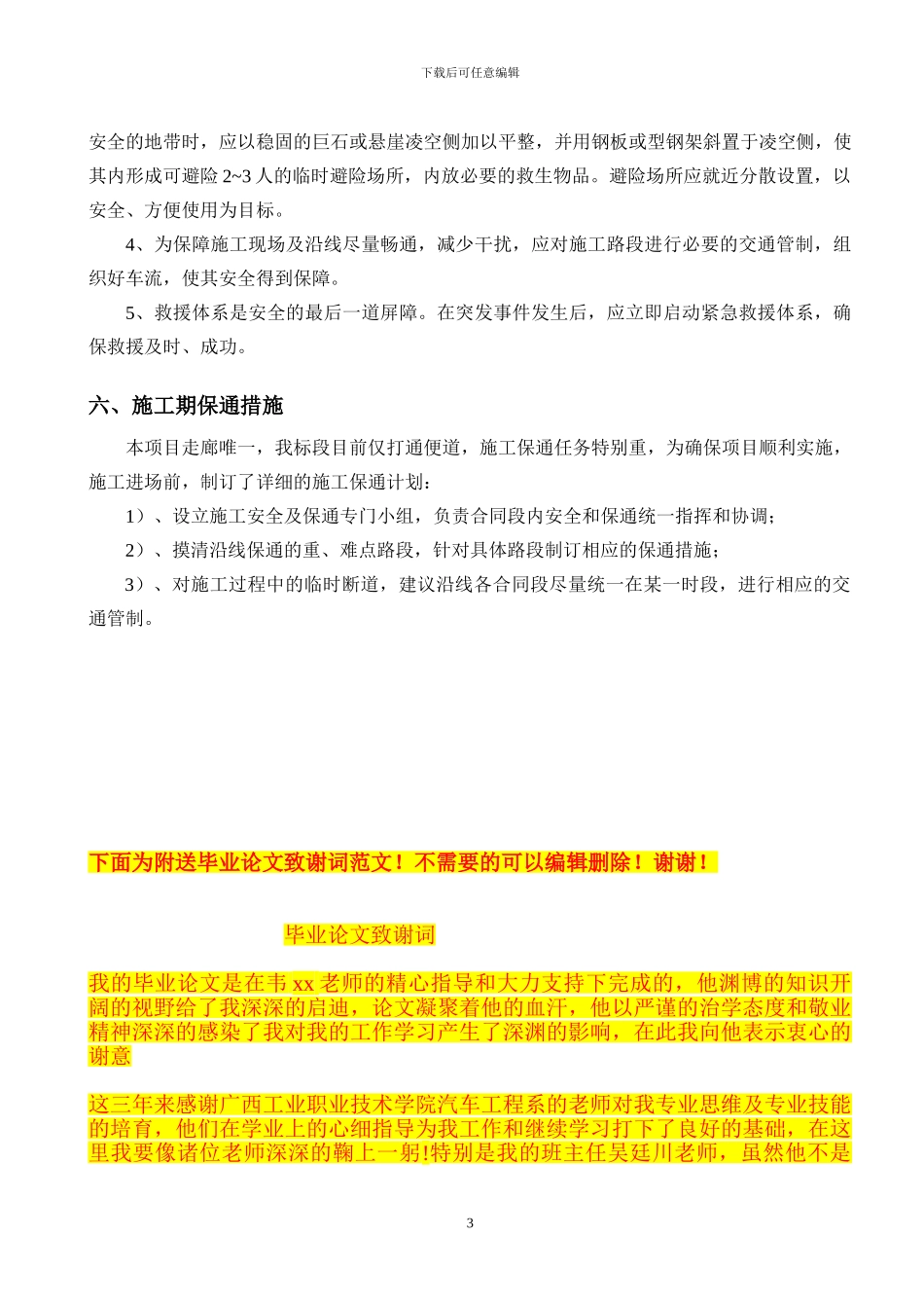 涵洞修复施工方案_第3页