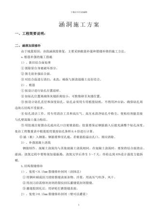 涵洞修复施工方案