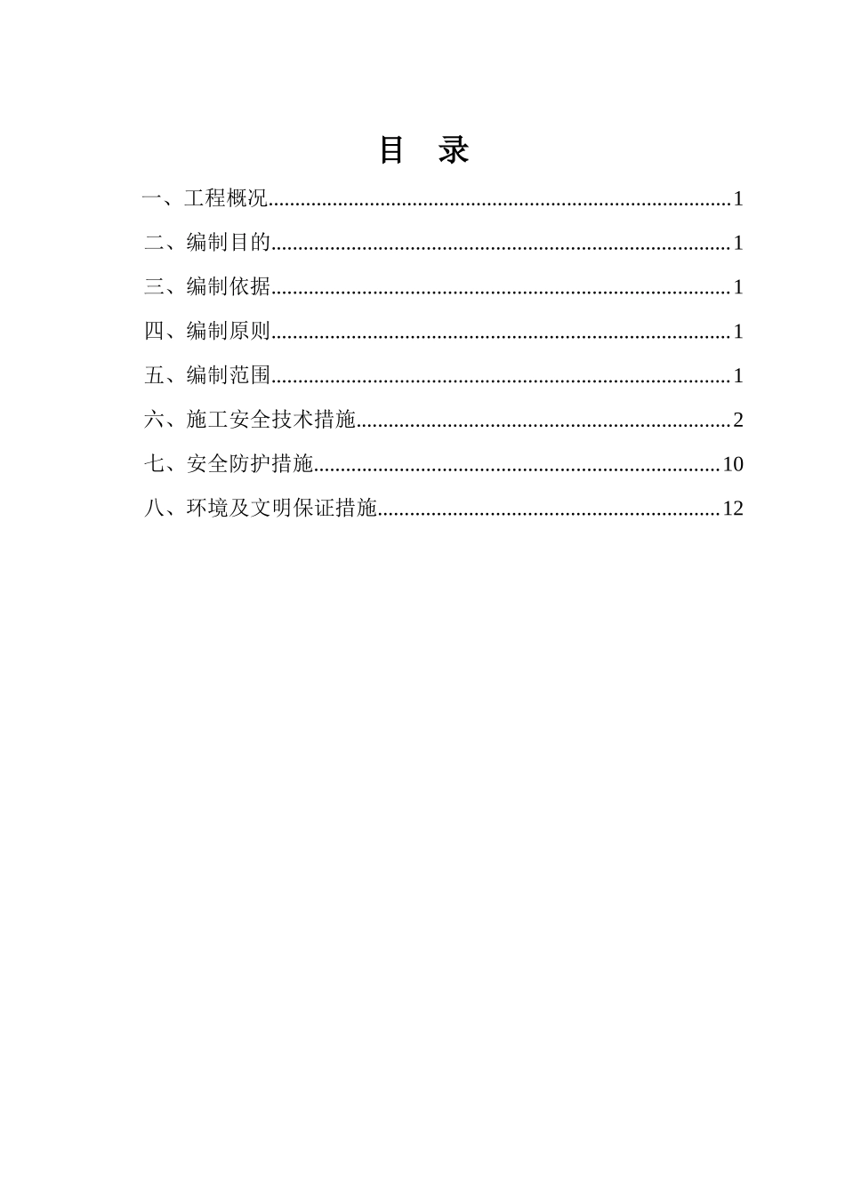 涵洞专项安全施工方案_第2页