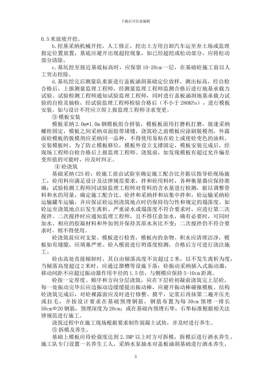 涵洞及通道施工方案_第3页