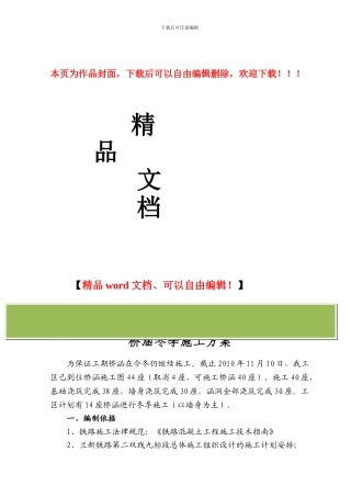 涵洞冬季施工方案