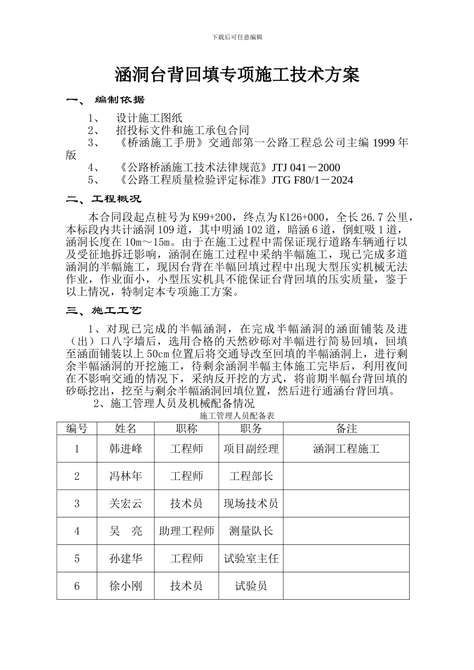 涵洞台背回填专项施工方案_第1页
