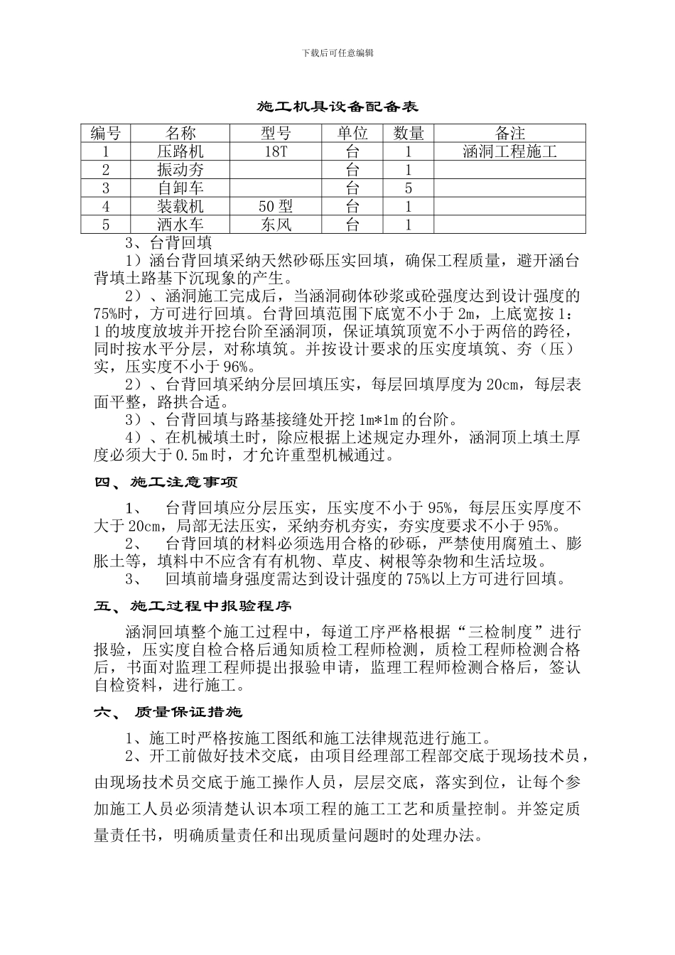 涵洞台背回填专项施工方案_第2页