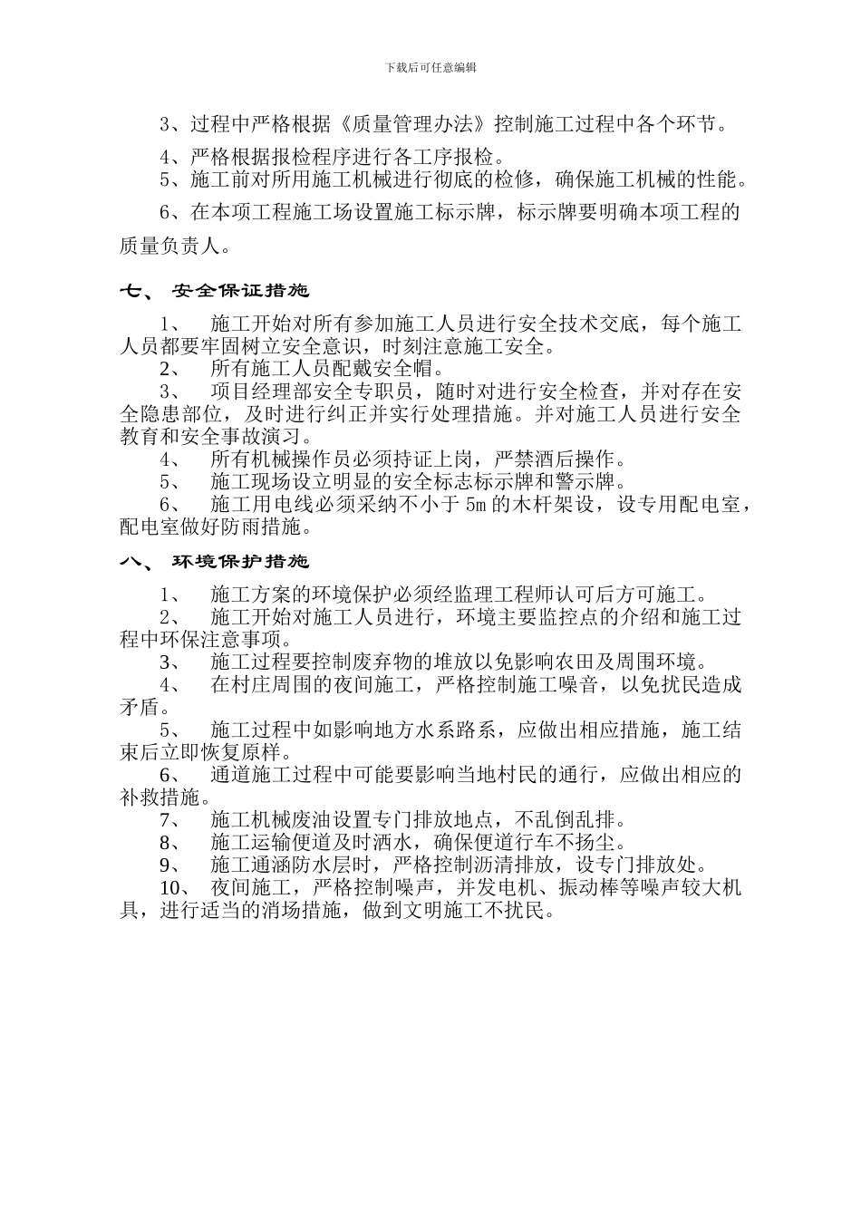 涵洞台背回填专项施工方案_第3页