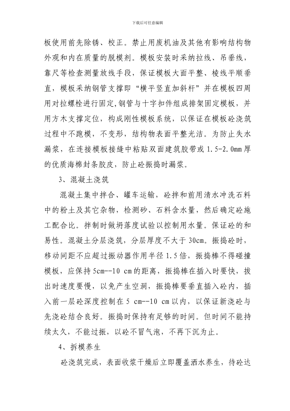 涵洞台身首件制施工方案_第3页