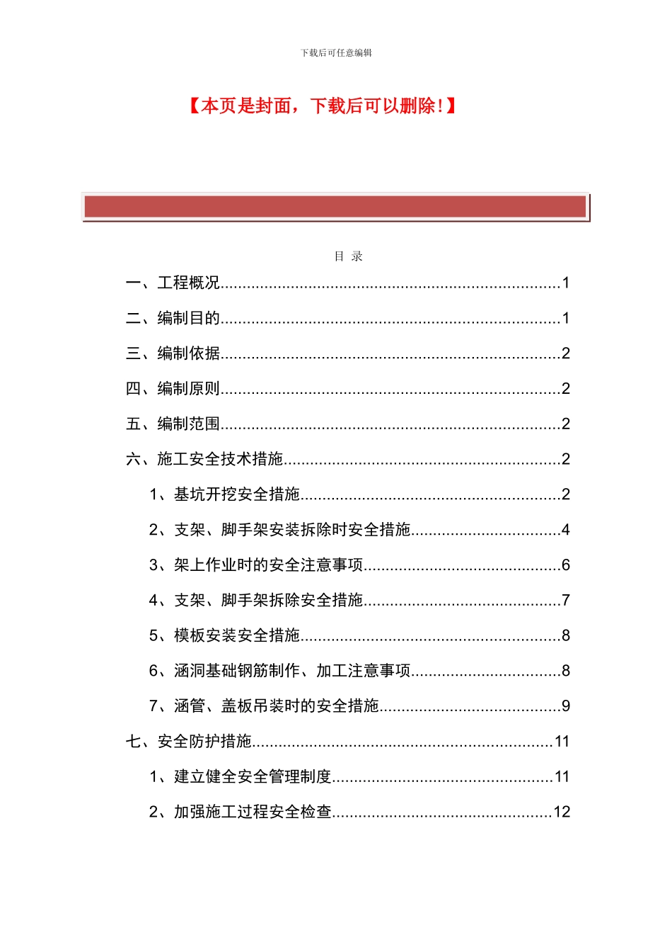 涵洞安全专项施工方案_第2页