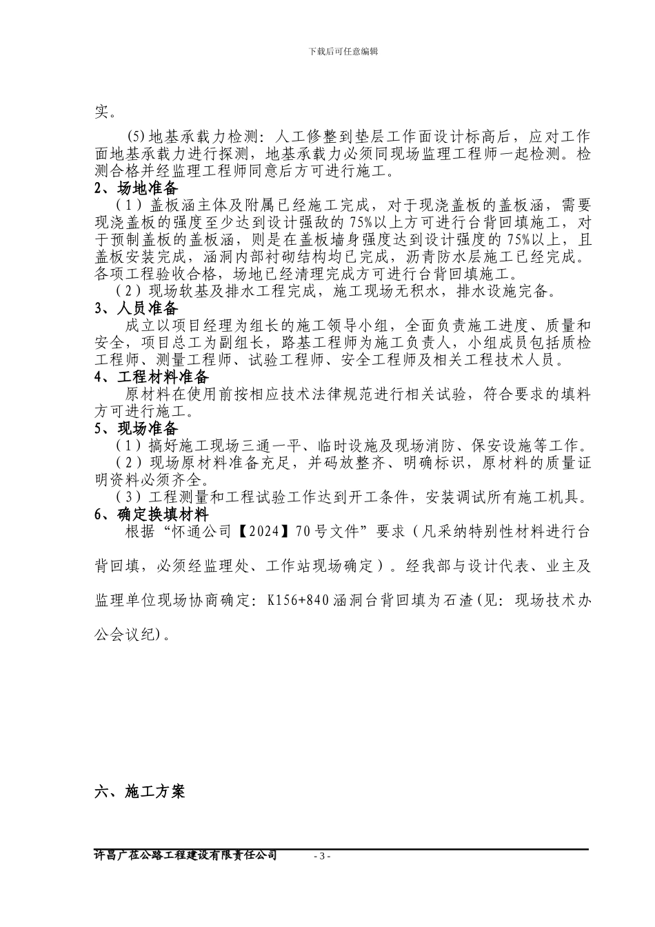 涵洞台背回填施工方案_第3页