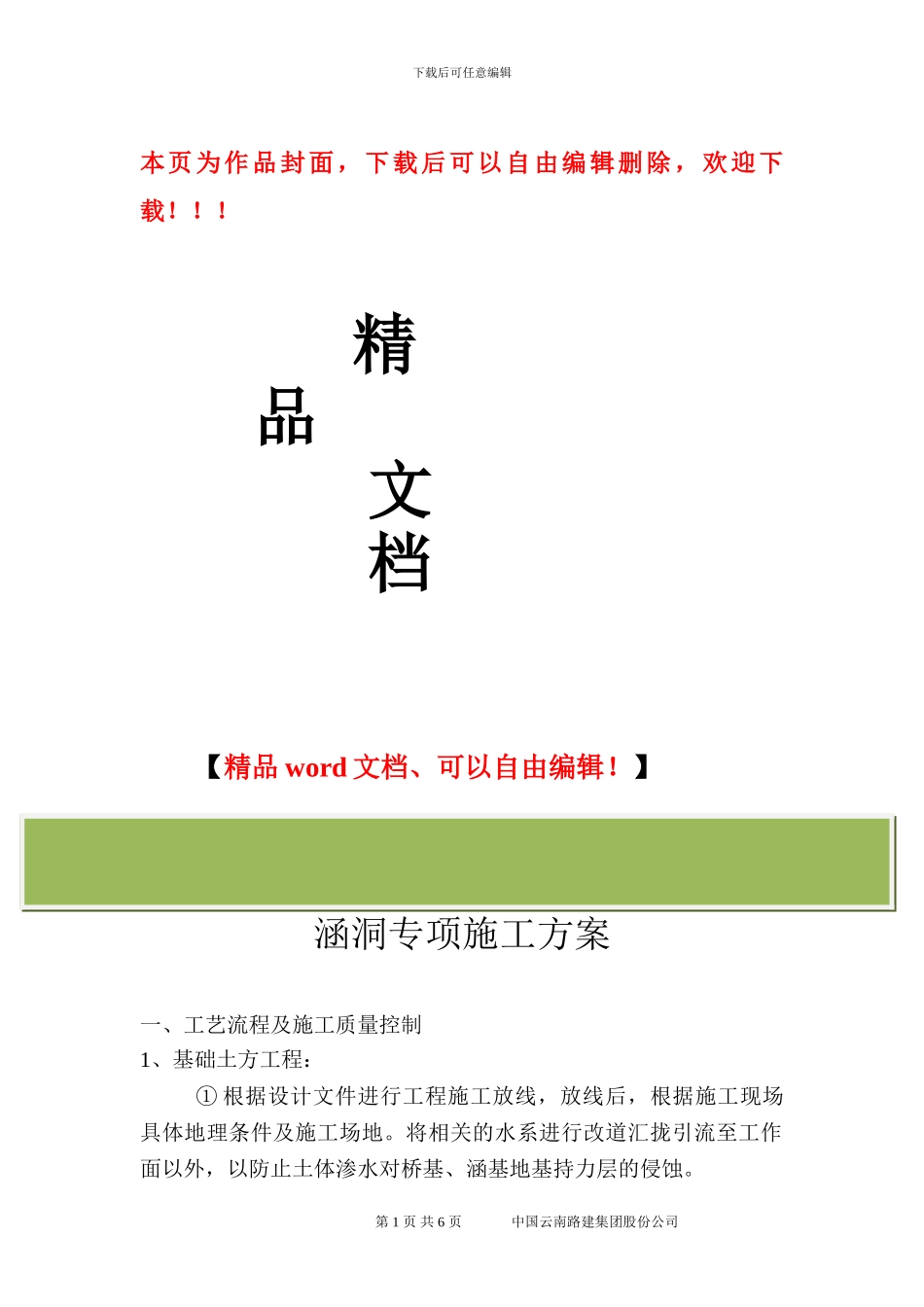 涵洞工程专项施工方案_第1页