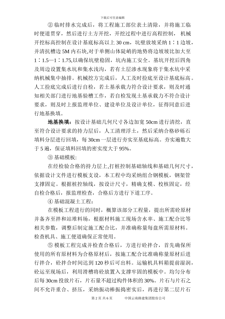 涵洞工程专项施工方案_第2页