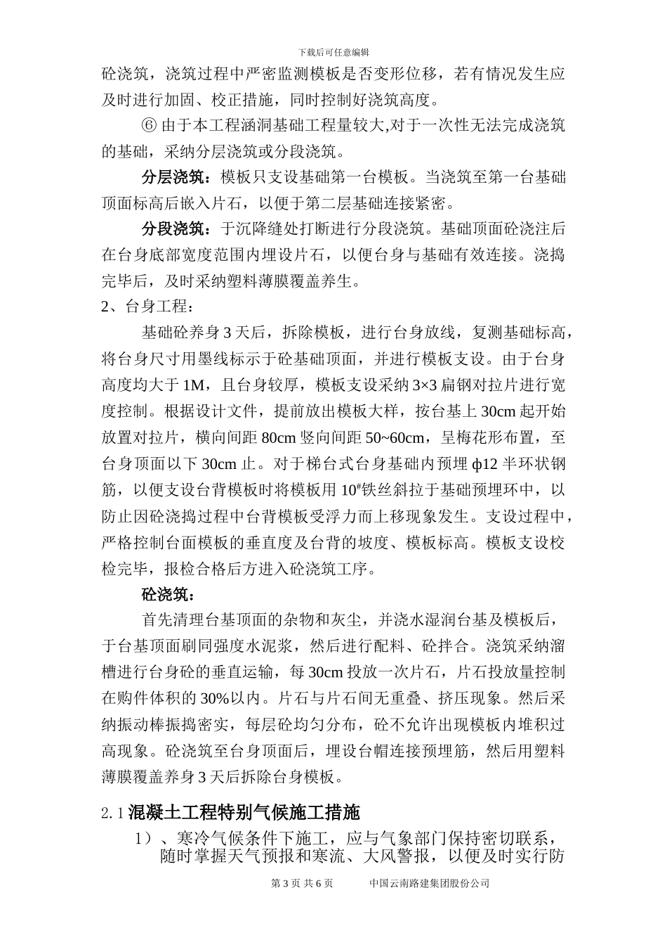 涵洞工程专项施工方案_第3页