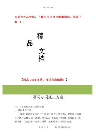 涵洞工程专项施工方案