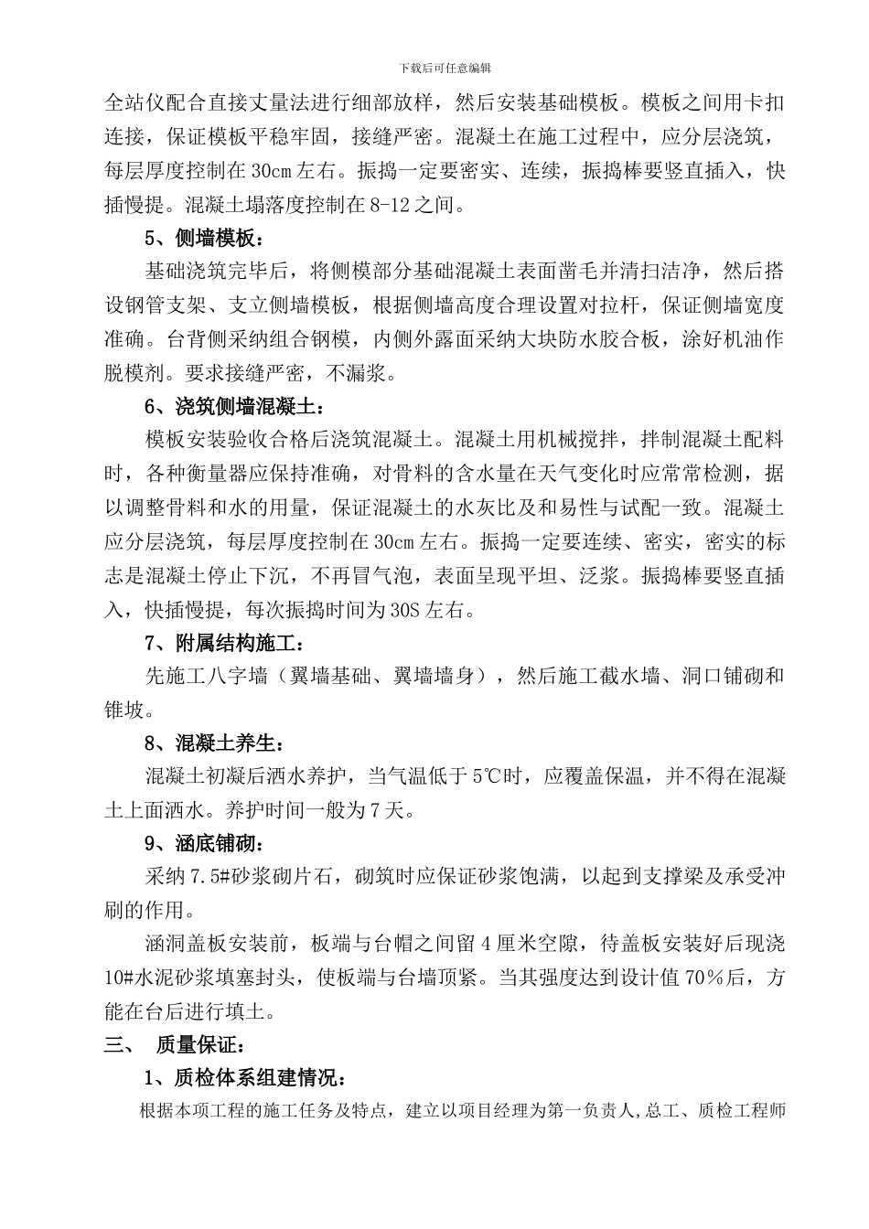 涵洞工程基础及下部的施工方案_第3页
