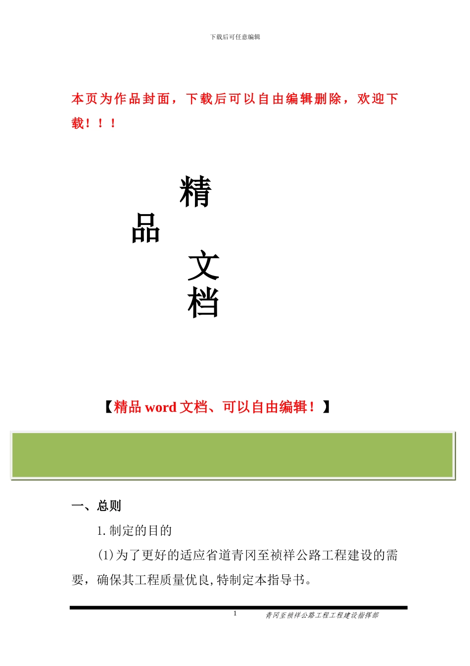 涵洞工程施工作业指导书_第1页