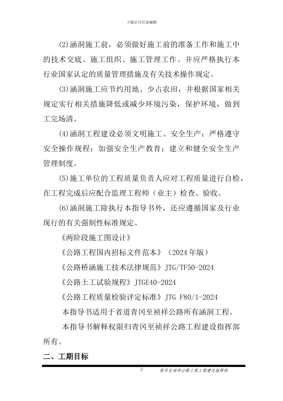 涵洞工程施工作业指导书_第2页