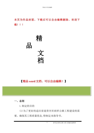 涵洞工程施工作业指导书