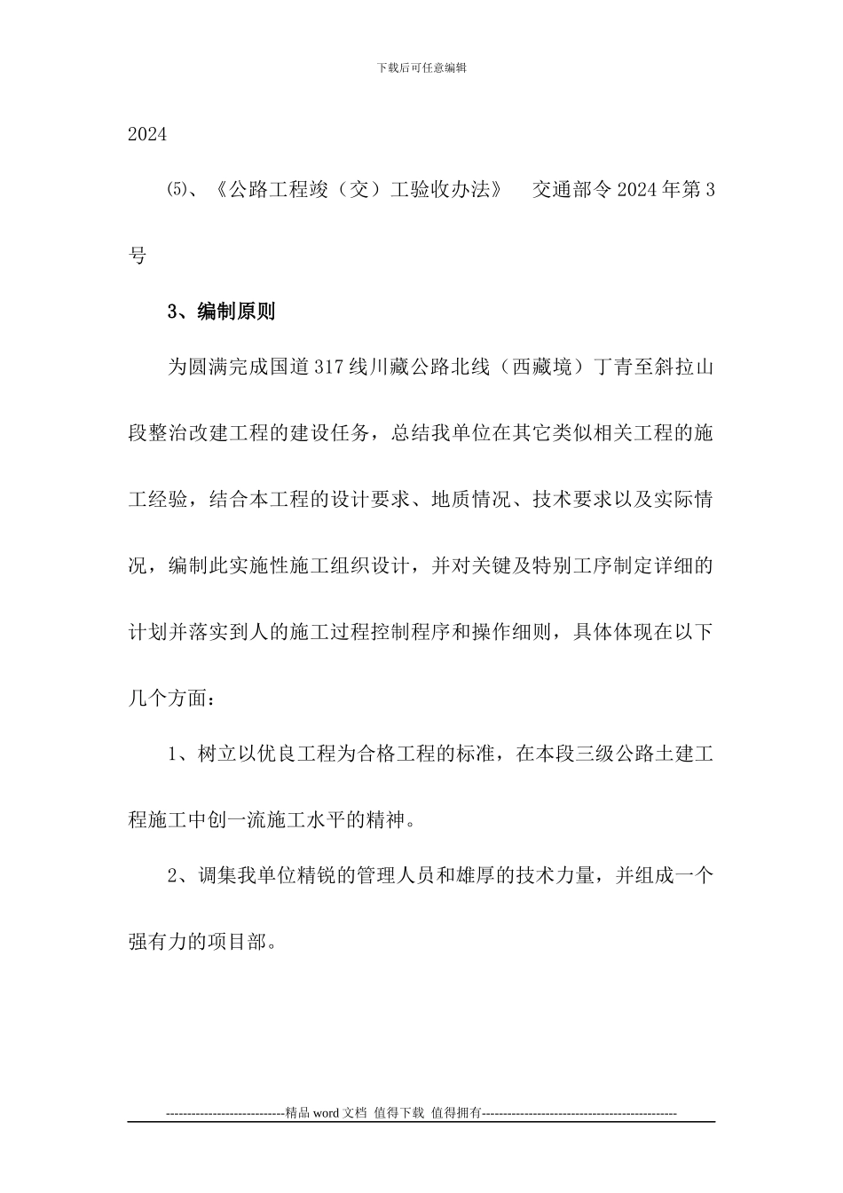 涵洞工程施工作业指导书_第2页