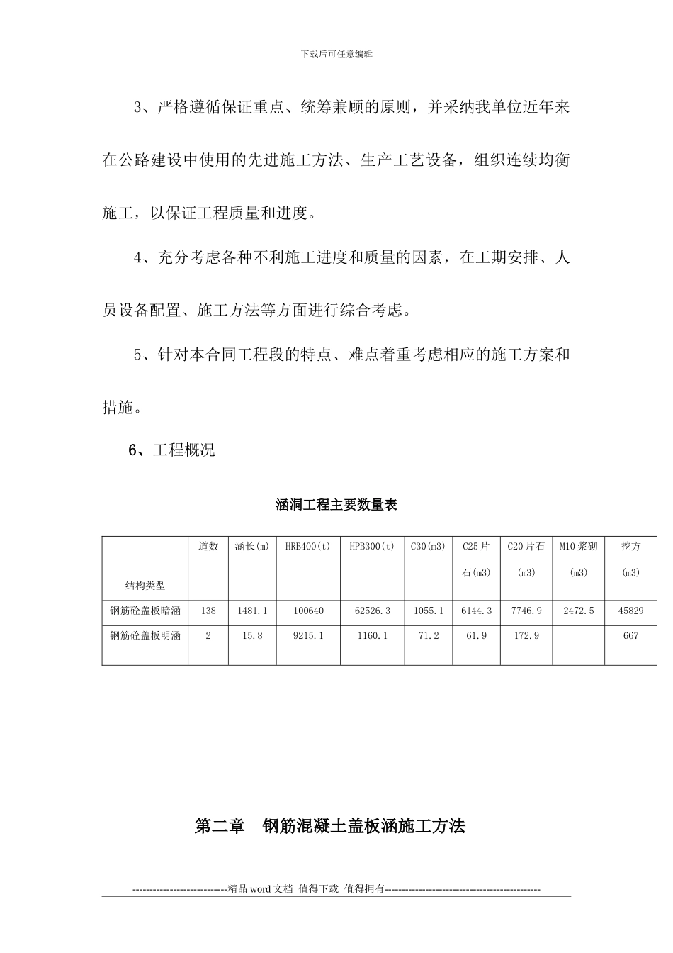 涵洞工程施工作业指导书_第3页