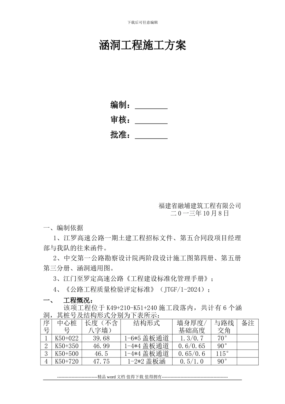 涵洞工程施工方案(四段)_第2页