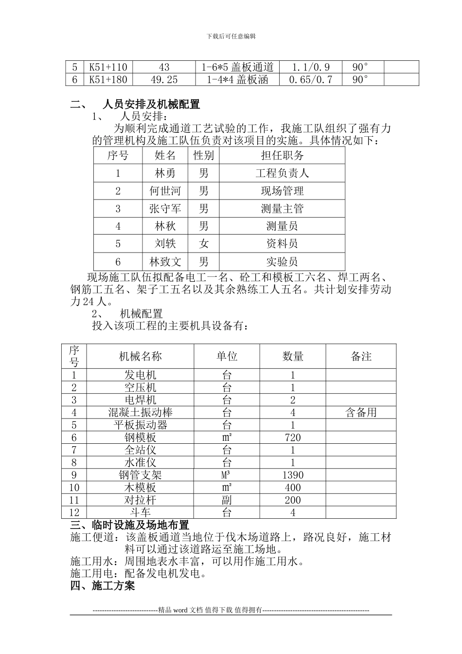 涵洞工程施工方案(四段)_第3页