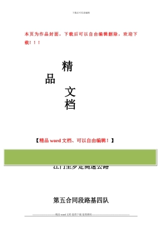 涵洞工程施工方案(四段)