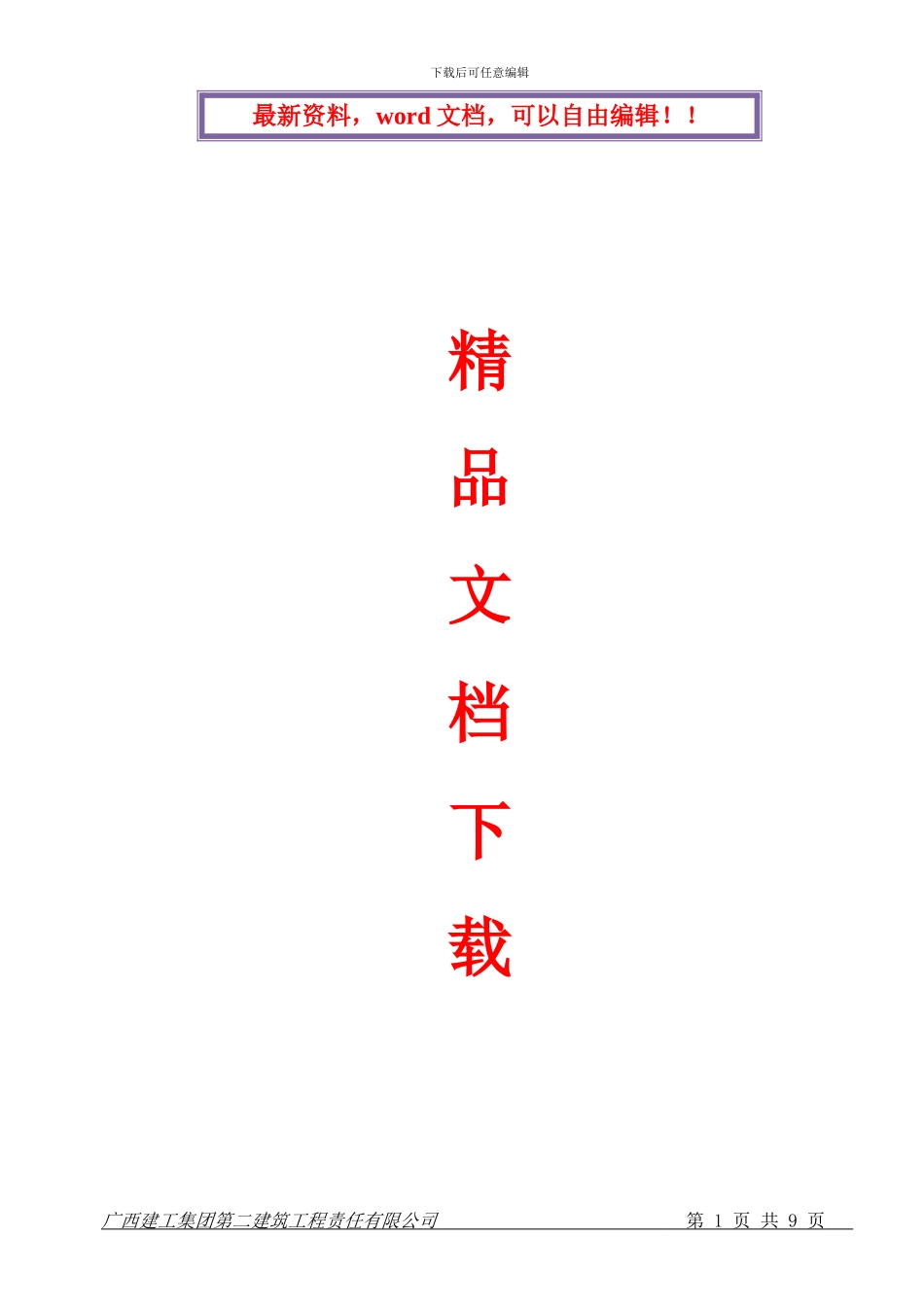 涵洞工程施工方案_第1页