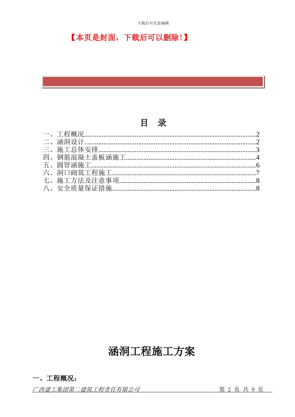 涵洞工程施工方案_第2页