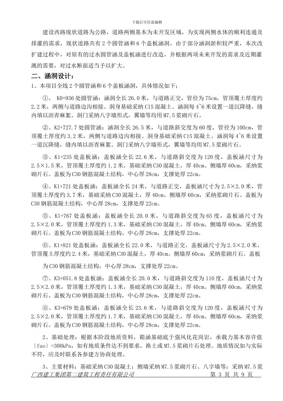 涵洞工程施工方案_第3页