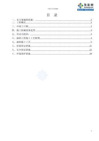 涵洞工程施工方案()