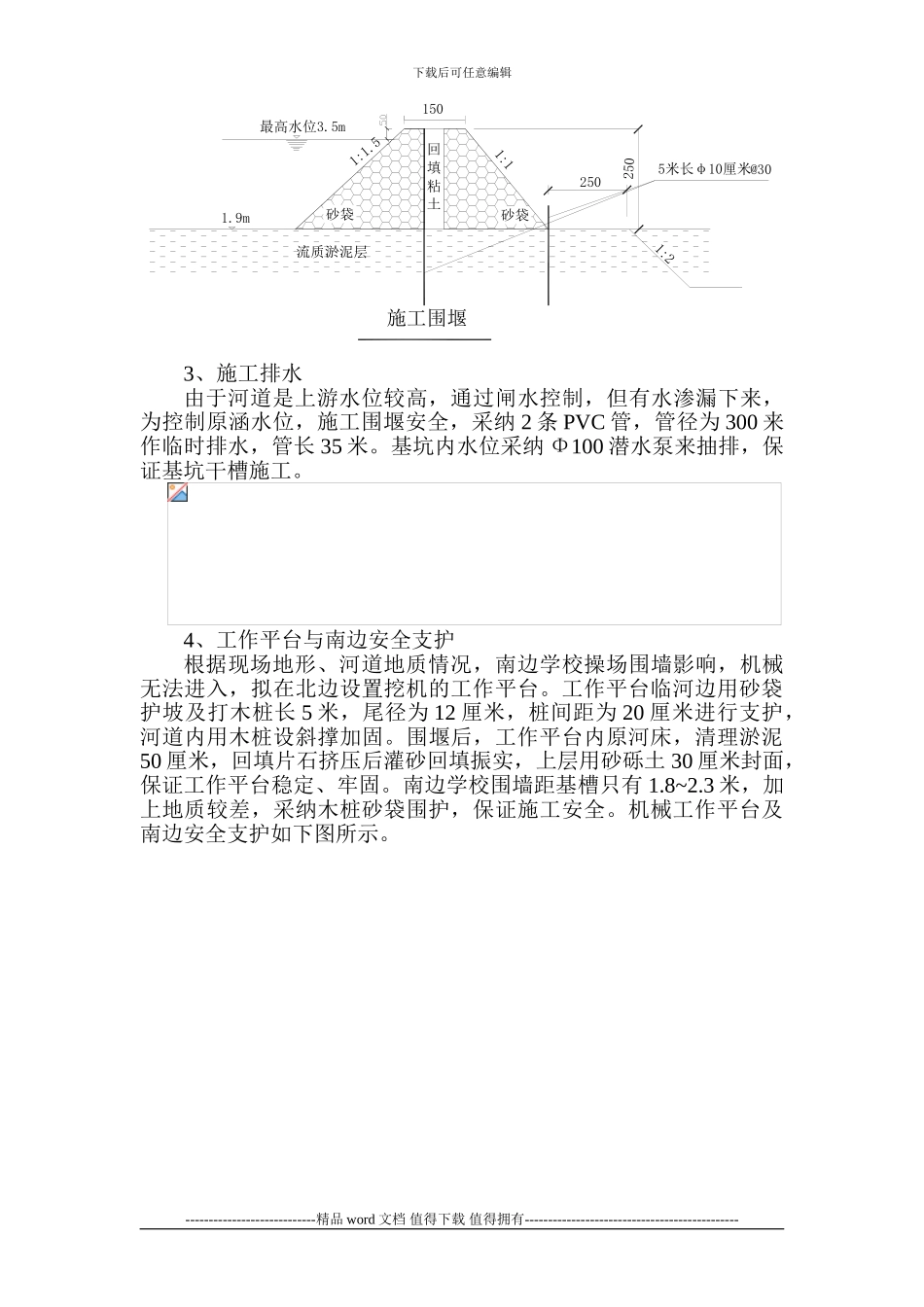 涵洞工程施工方案-_第2页