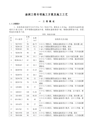 涵洞工程施工方案及工艺