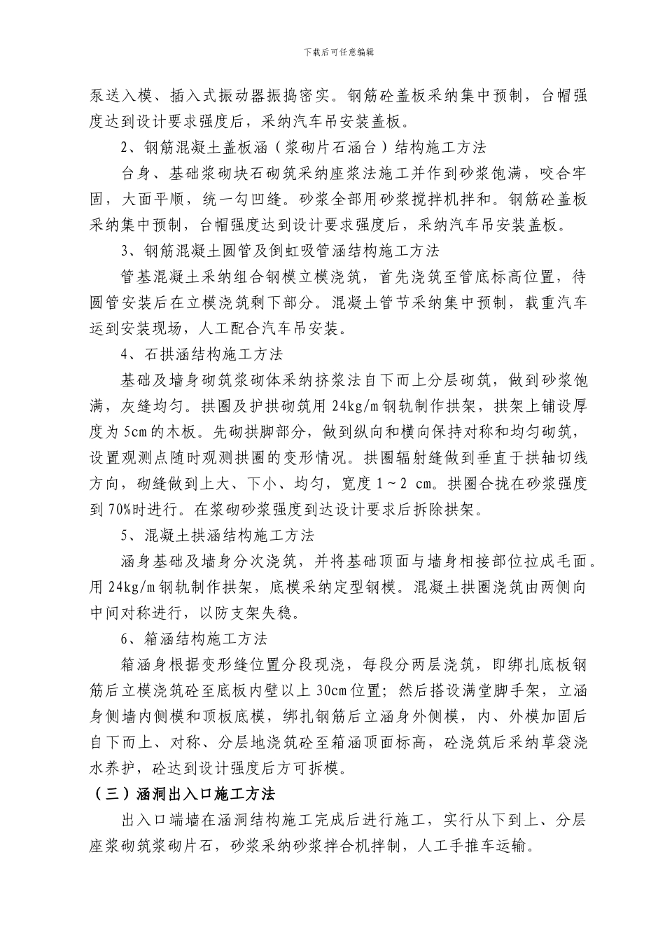 涵洞工程施工方案、施工方法_第2页