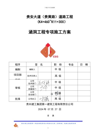 涵洞总体施工方案