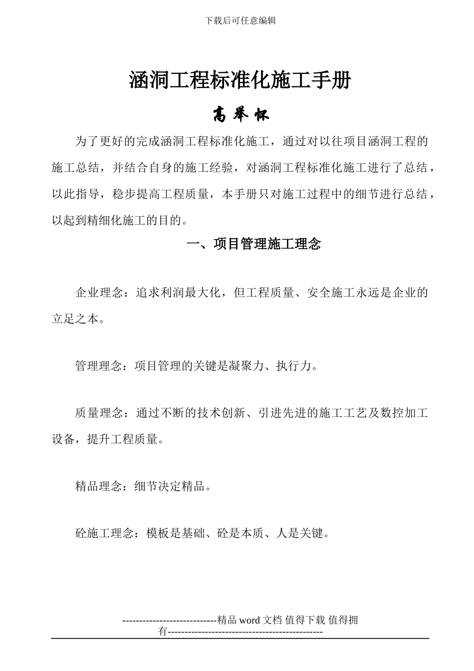 涵洞工程标准化施工手册_第2页