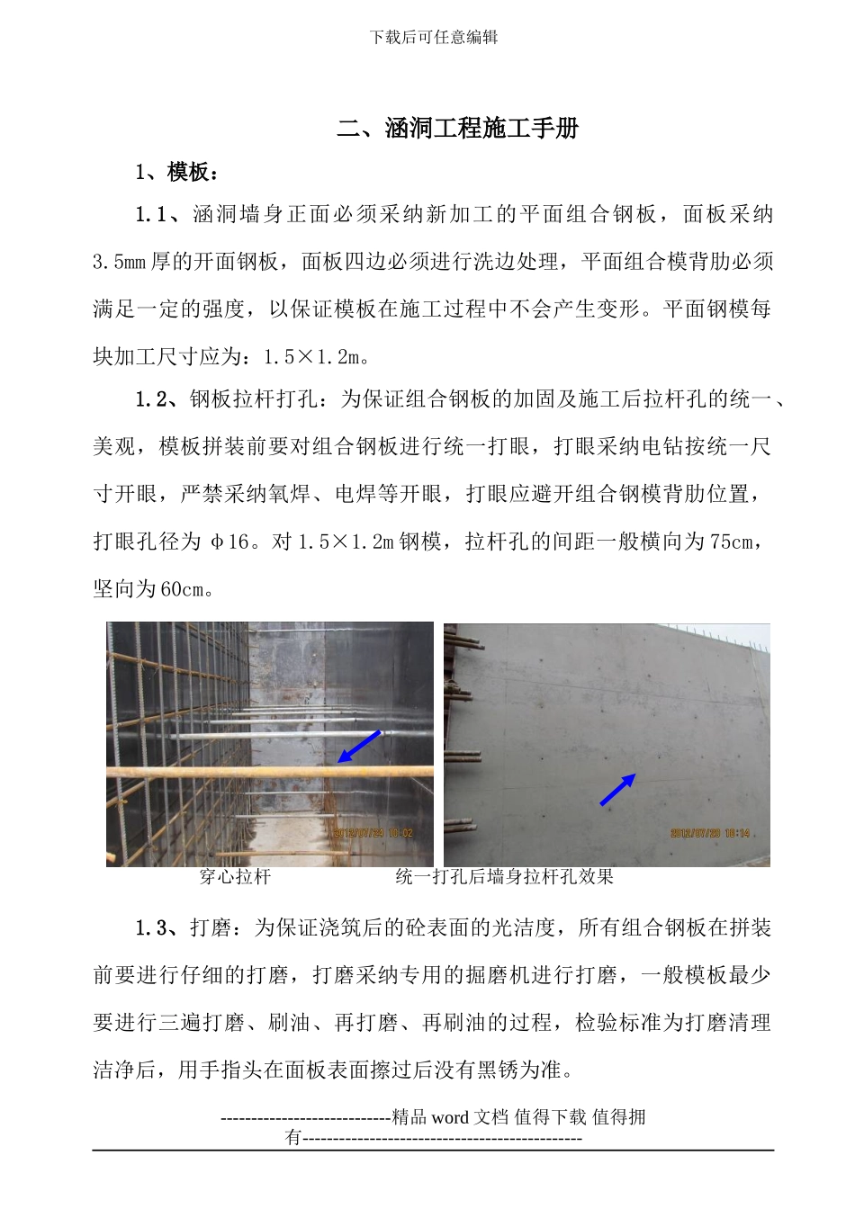 涵洞工程标准化施工手册_第3页