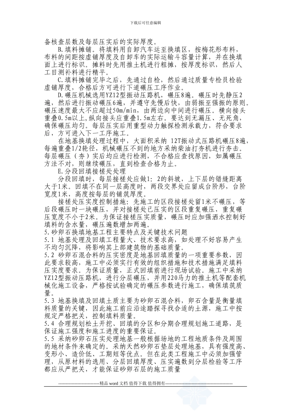 涵洞换填地基施工作业指导书_第2页