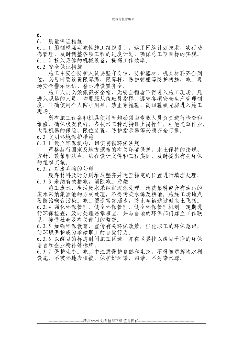 涵洞换填地基施工作业指导书_第3页