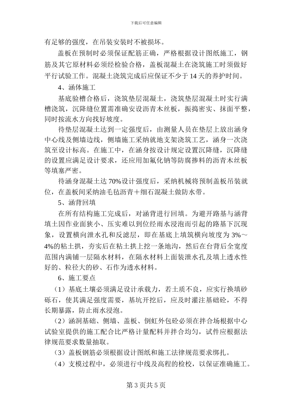 涵洞施工作业指导书_第3页