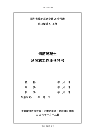 涵洞施工作业指导书