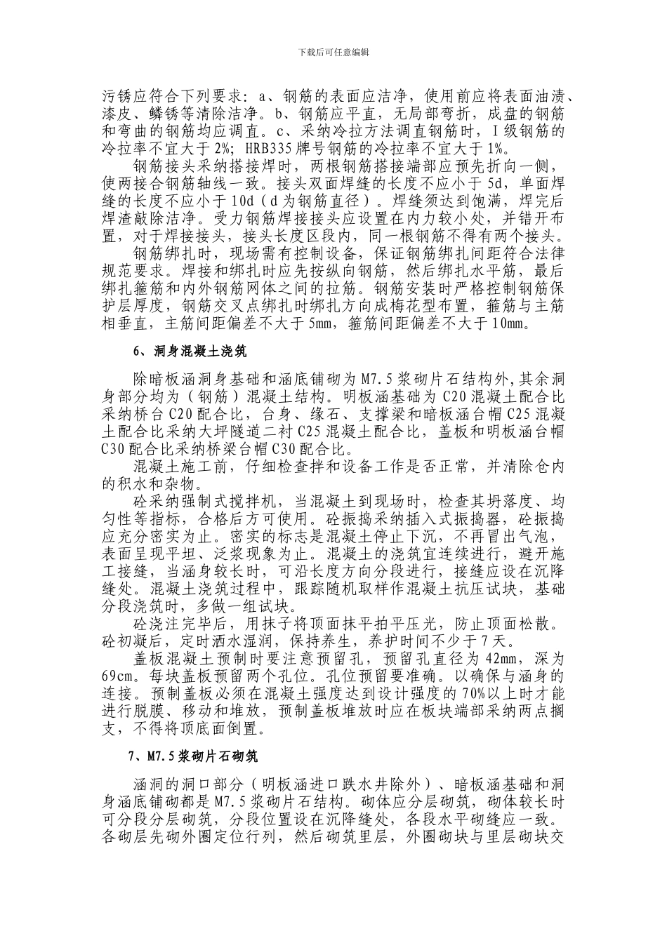 涵洞施工专项方案_第3页