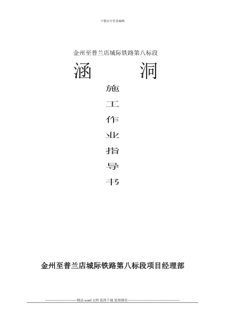 涵洞施工作业指导书1