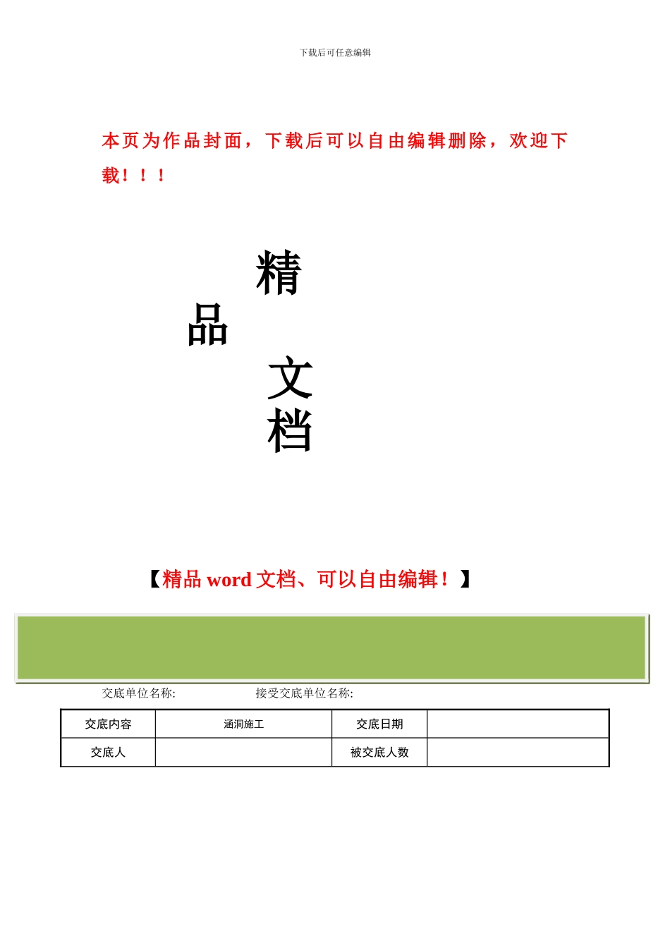 涵洞施工安全交底_第1页
